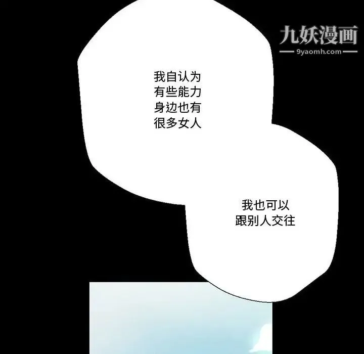 完美情人养成记 - 第4话 - page 104