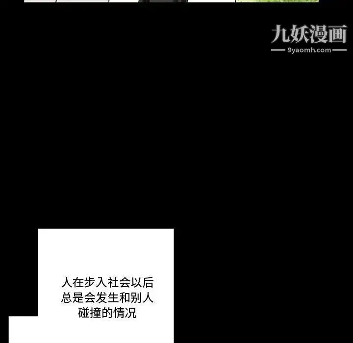 完美情人养成记 - 第4话 - page 109
