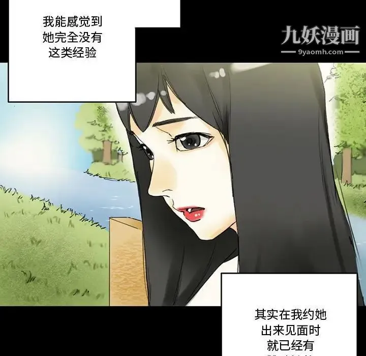 完美情人养成记 - 第4话 - page 110