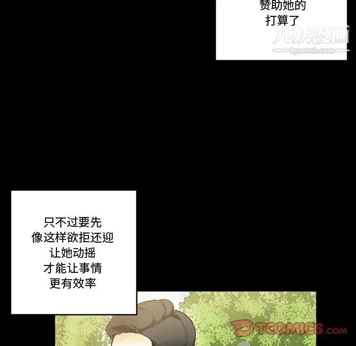完美情人养成记 - 第4话 - page 111
