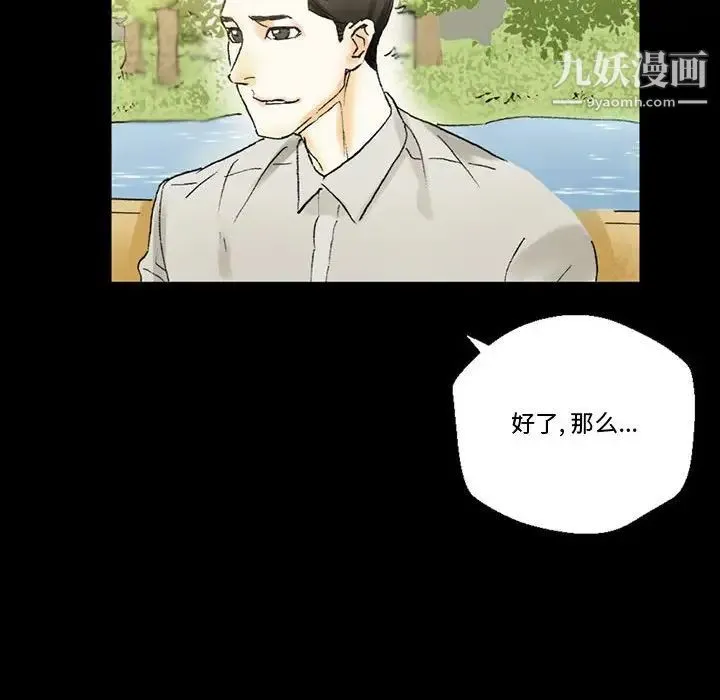 完美情人养成记 - 第4话 - page 112