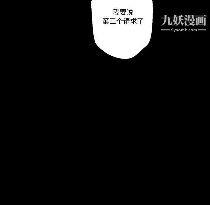 完美情人养成记 - 第4话 - page 114