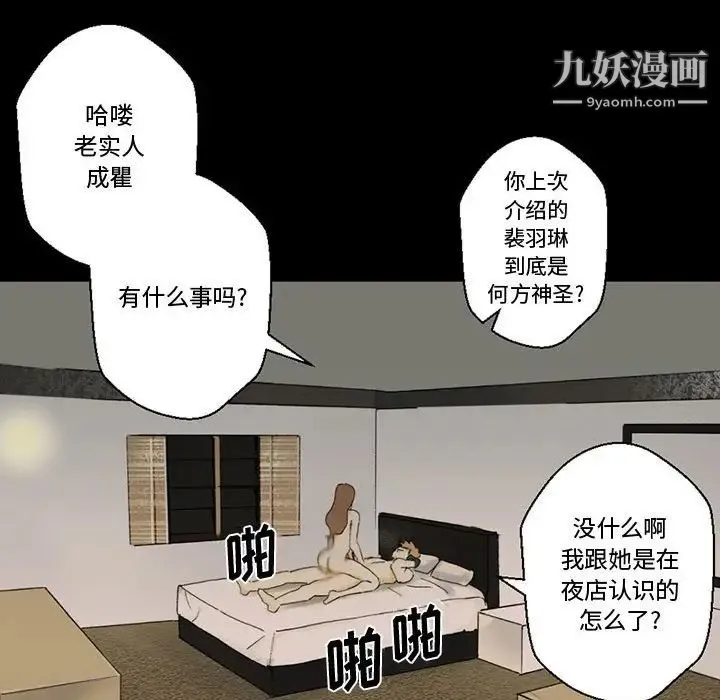 完美情人养成记 - 第4话 - page 138