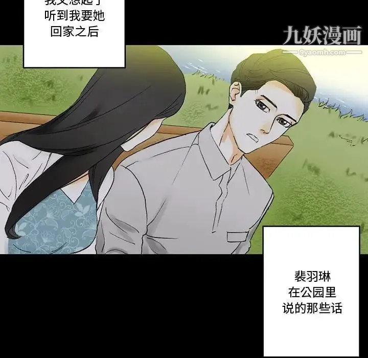 完美情人养成记 - 第4话 - page 152