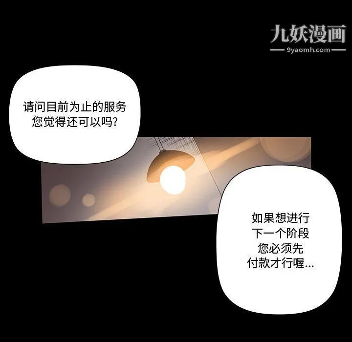 完美情人养成记 - 第6话 - page 7