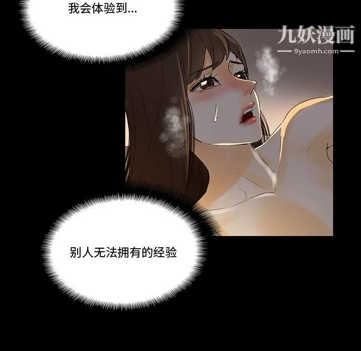 完美情人养成记 - 第6话 - page 38