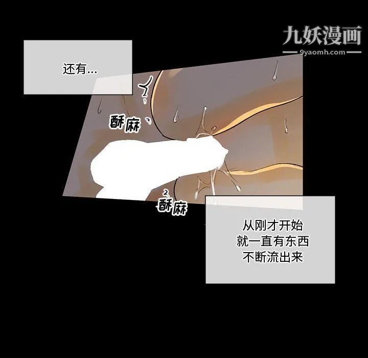完美情人养成记 - 第6话 - page 69
