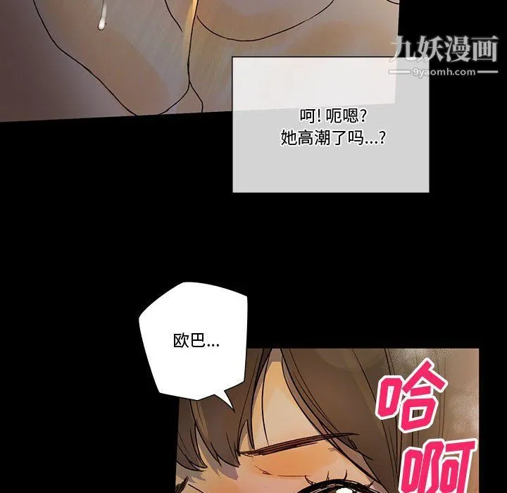 完美情人养成记 - 第6话 - page 75