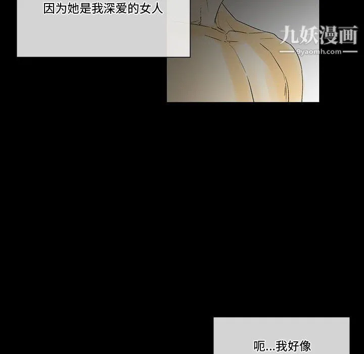 完美情人养成记 - 第6话 - page 81