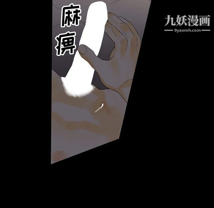 完美情人养成记 - 第6话 - page 90