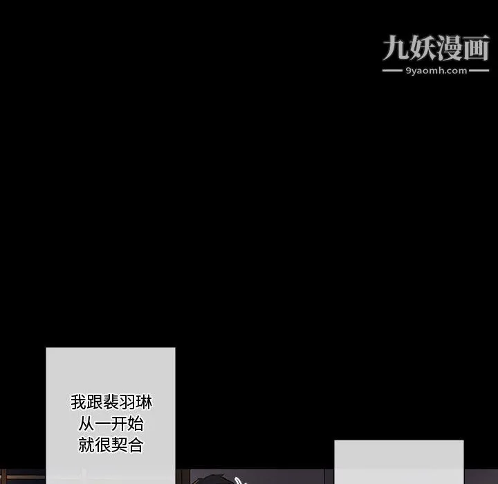 完美情人养成记 - 第6话 - page 100