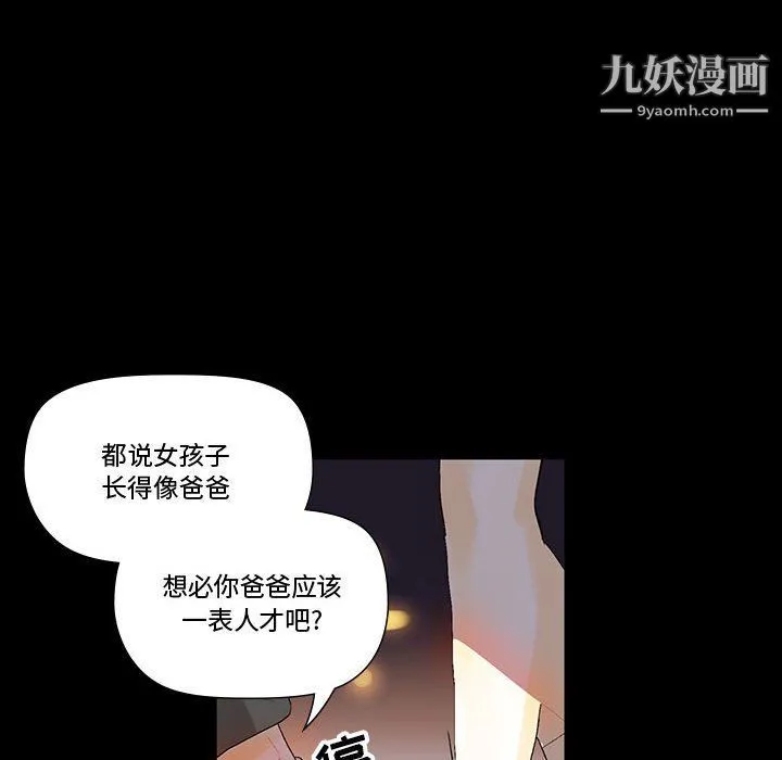 完美情人养成记 - 第6话 - page 140