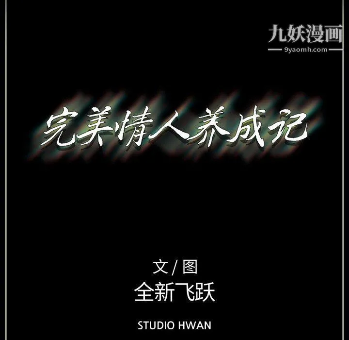 完美情人养成记 - 第6话 - page 174