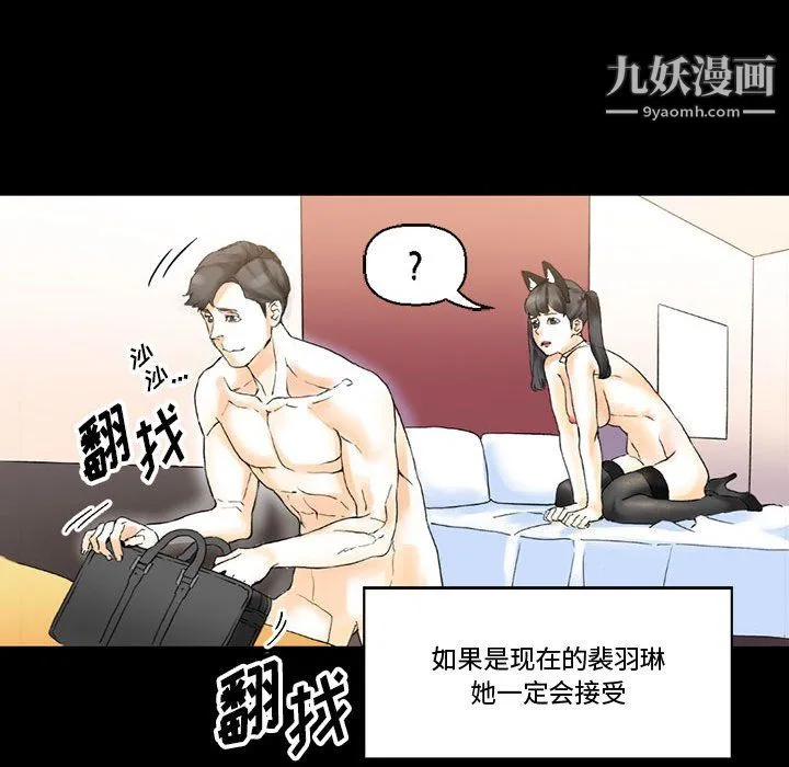 完美情人养成记 - 第14话 - page 12