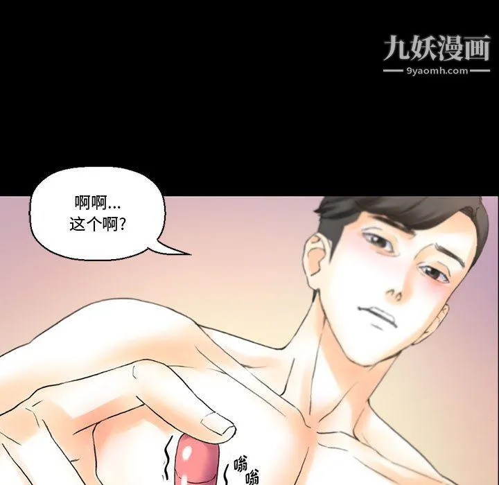 完美情人养成记 - 第14话 - page 19