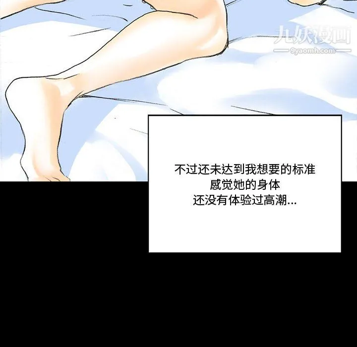 完美情人养成记 - 第14话 - page 66