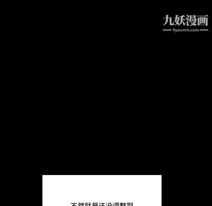 完美情人养成记 - 第14话 - page 67