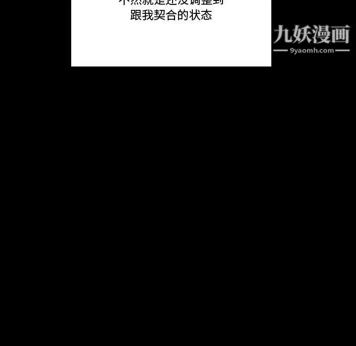 完美情人养成记 - 第14话 - page 68