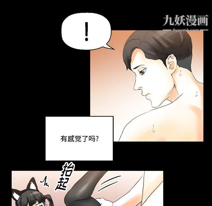 完美情人养成记 - 第14话 - page 83