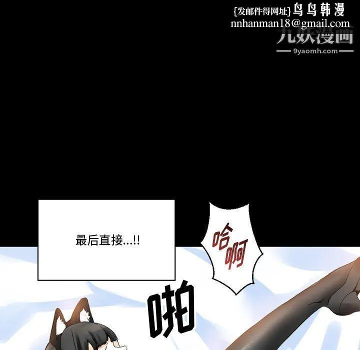 完美情人养成记 - 第14话 - page 85