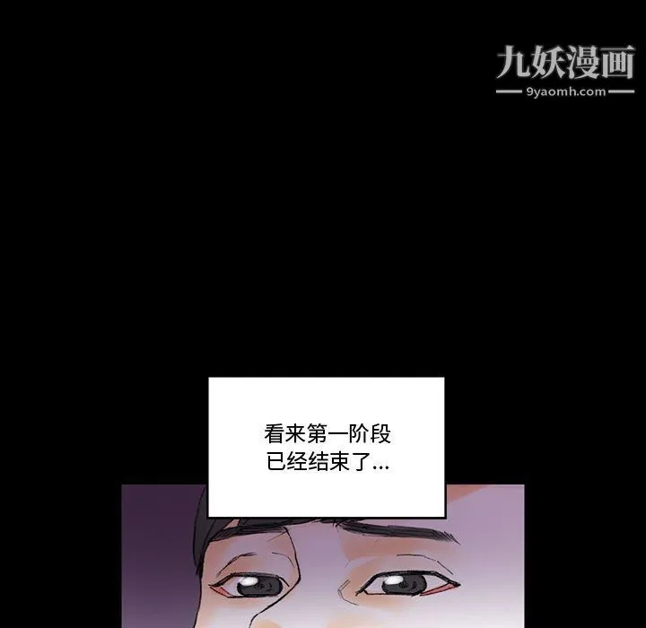 完美情人养成记 - 第14话 - page 99