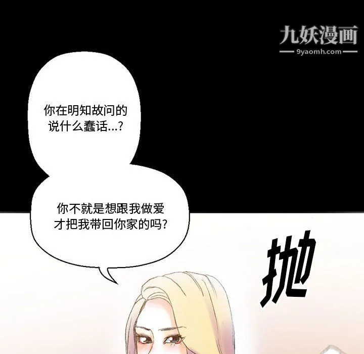 完美情人养成记 - 第14话 - page 113