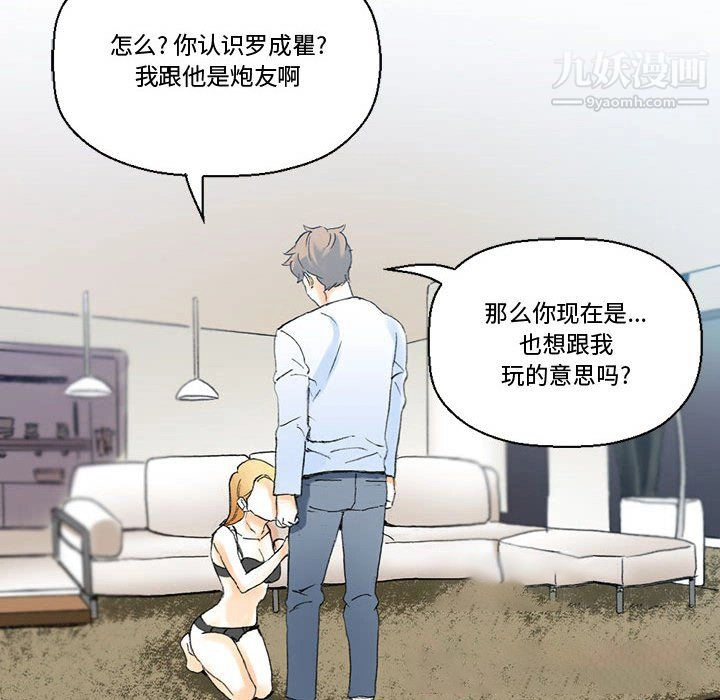 完美情人养成记 - 第14话 - page 123