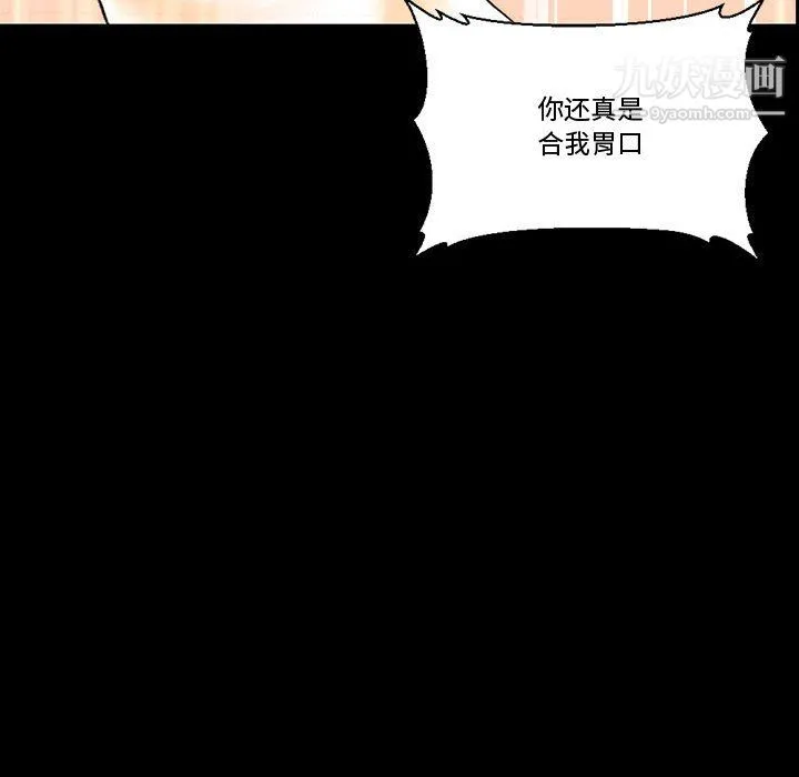 完美情人养成记 - 第14话 - page 142