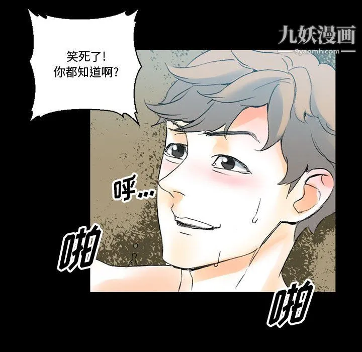 完美情人养成记 - 第14话 - page 144