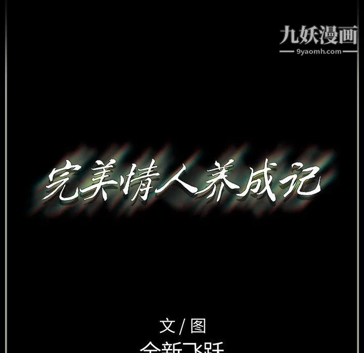 完美情人养成记 - 第14话 - page 168