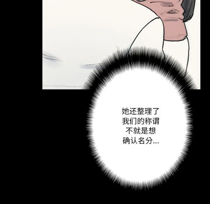 完美情人养成记 - 第28话 - page 25