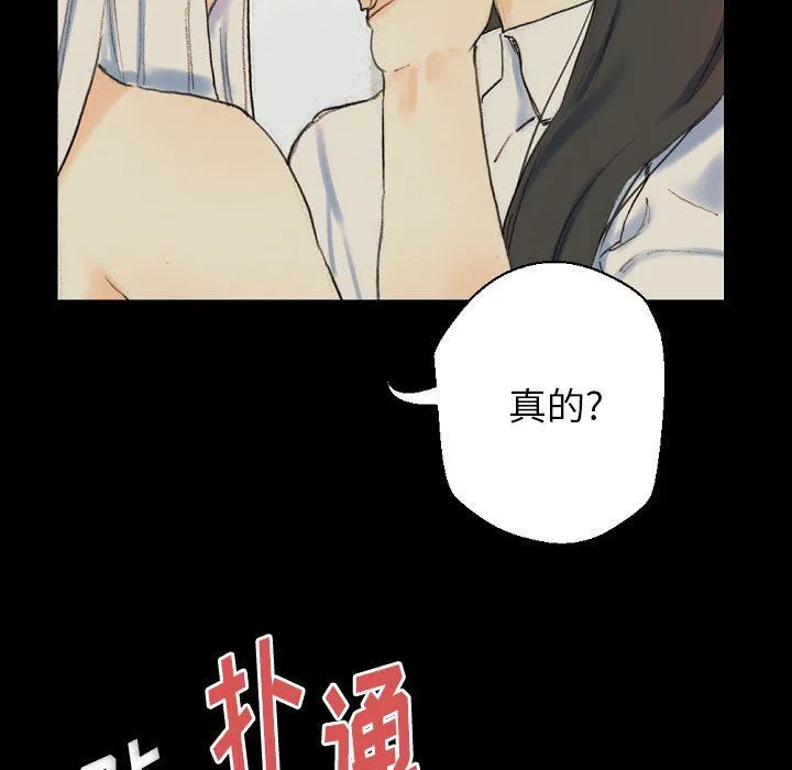 完美情人养成记 - 第28话 - page 67