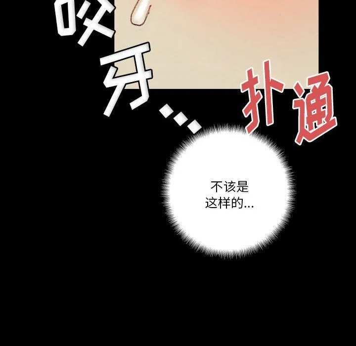 完美情人养成记 - 第28话 - page 70