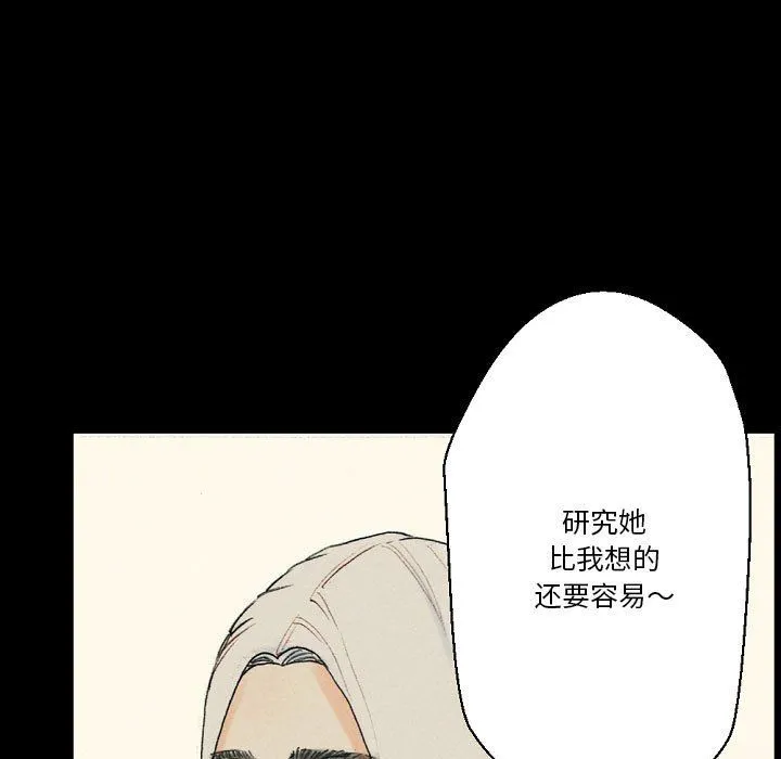 完美情人养成记 - 第28话 - page 77