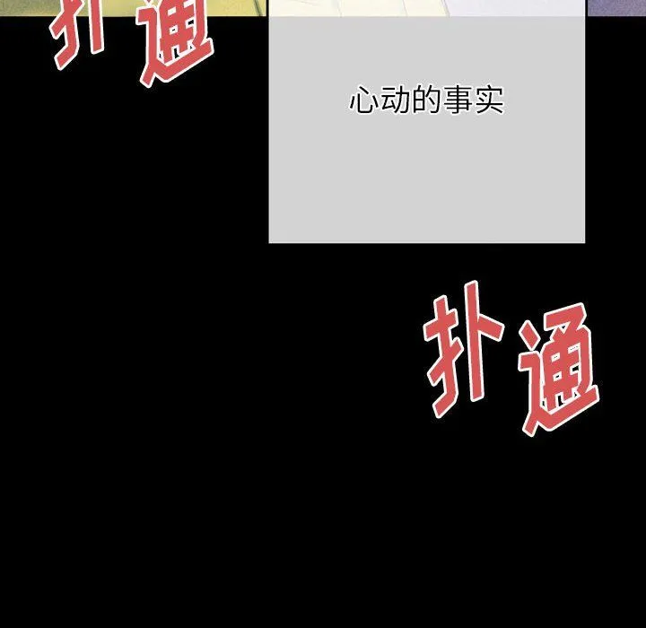 完美情人养成记 - 第28话 - page 92