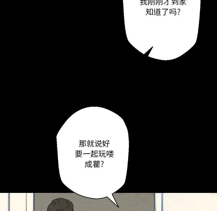 完美情人养成记 - 第28话 - page 97