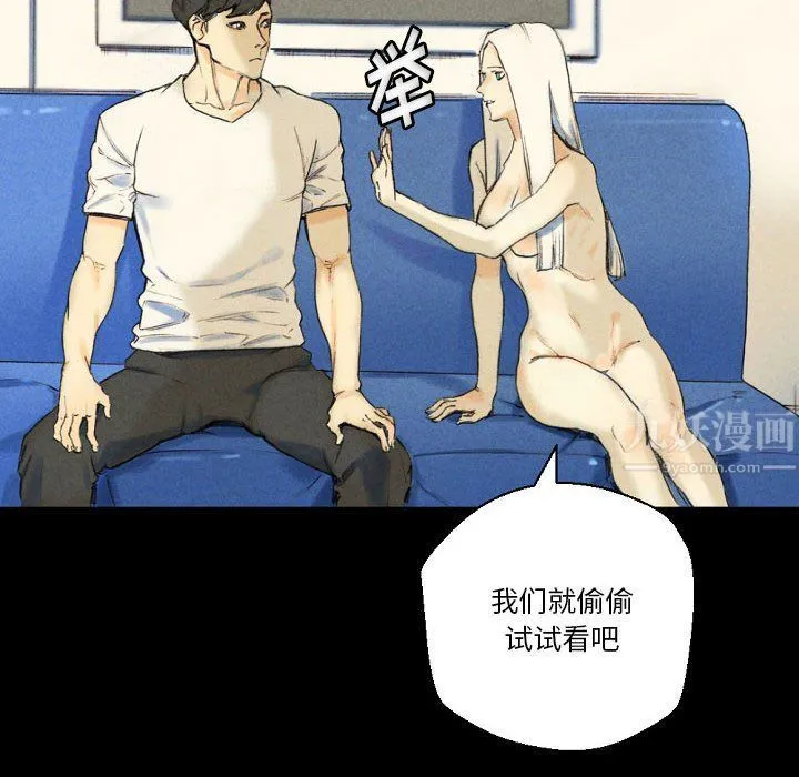 完美情人养成记 - 第28话 - page 98