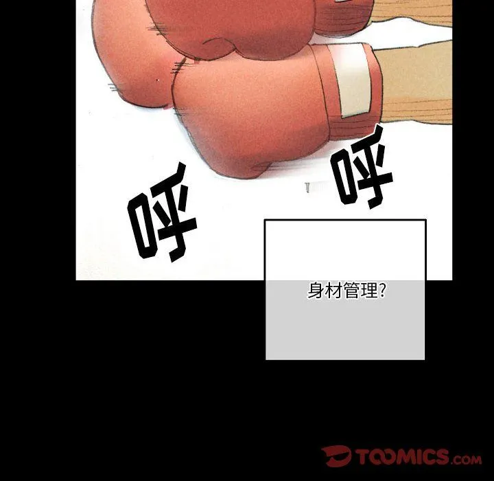 完美情人养成记 - 第28话 - page 112