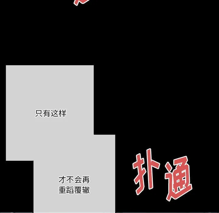 完美情人养成记 - 第28话 - page 133