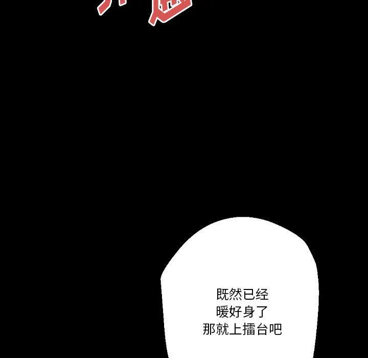 完美情人养成记 - 第28话 - page 135