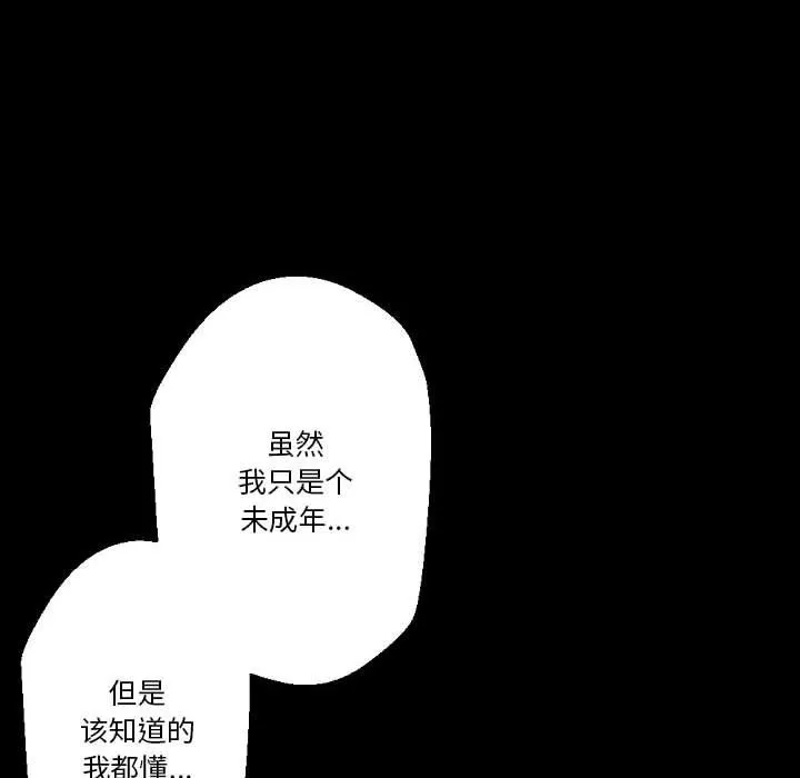 完美情人养成记 - 第28话 - page 167