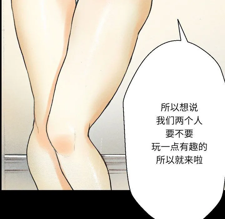 完美情人养成记 - 第28话 - page 188
