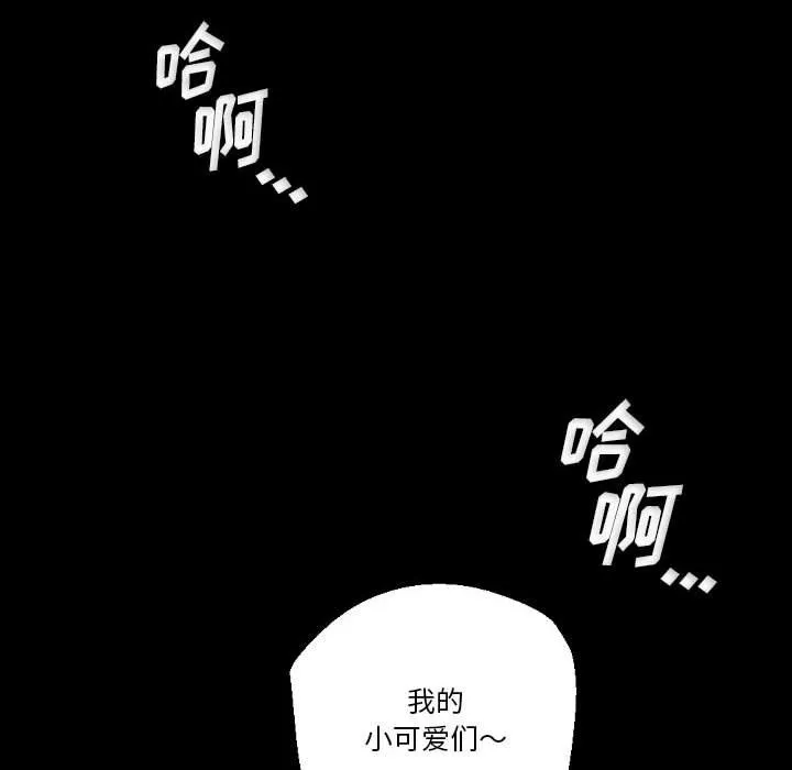 完美情人养成记 - 第28话 - page 211