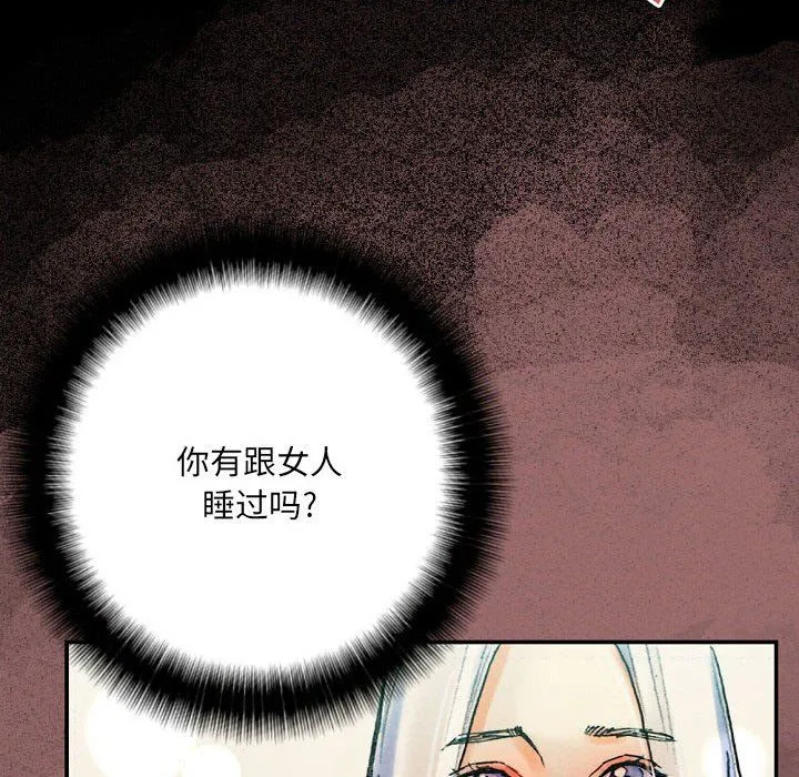 完美情人养成记 - 第30话 - page 20