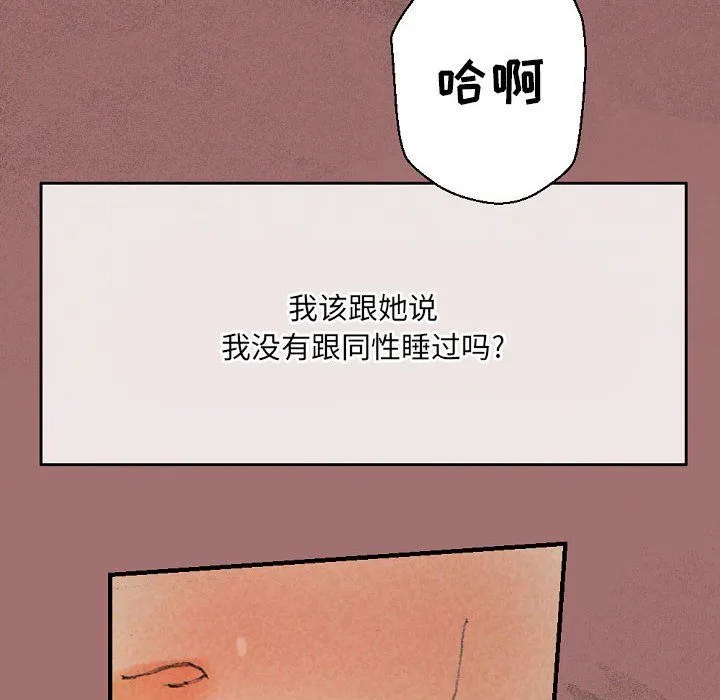 完美情人养成记 - 第30话 - page 22
