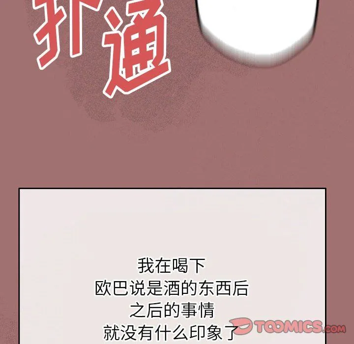 完美情人养成记 - 第30话 - page 36
