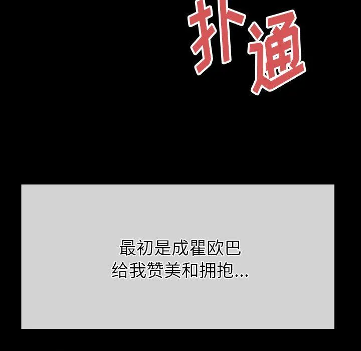 完美情人养成记 - 第30话 - page 47