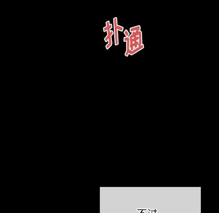 完美情人养成记 - 第30话 - page 49
