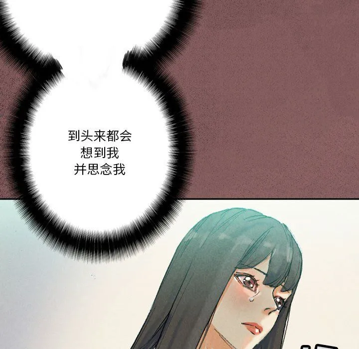 完美情人养成记 - 第30话 - page 73