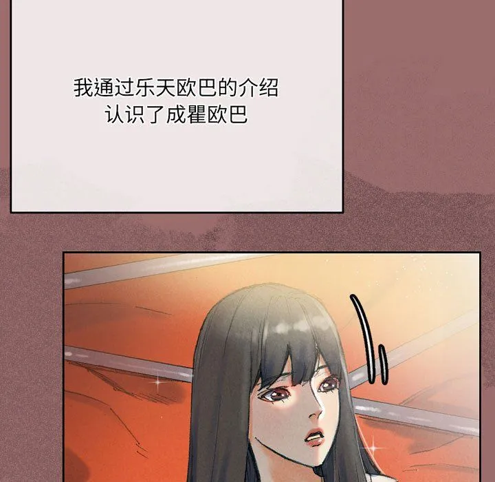 完美情人养成记 - 第30话 - page 83